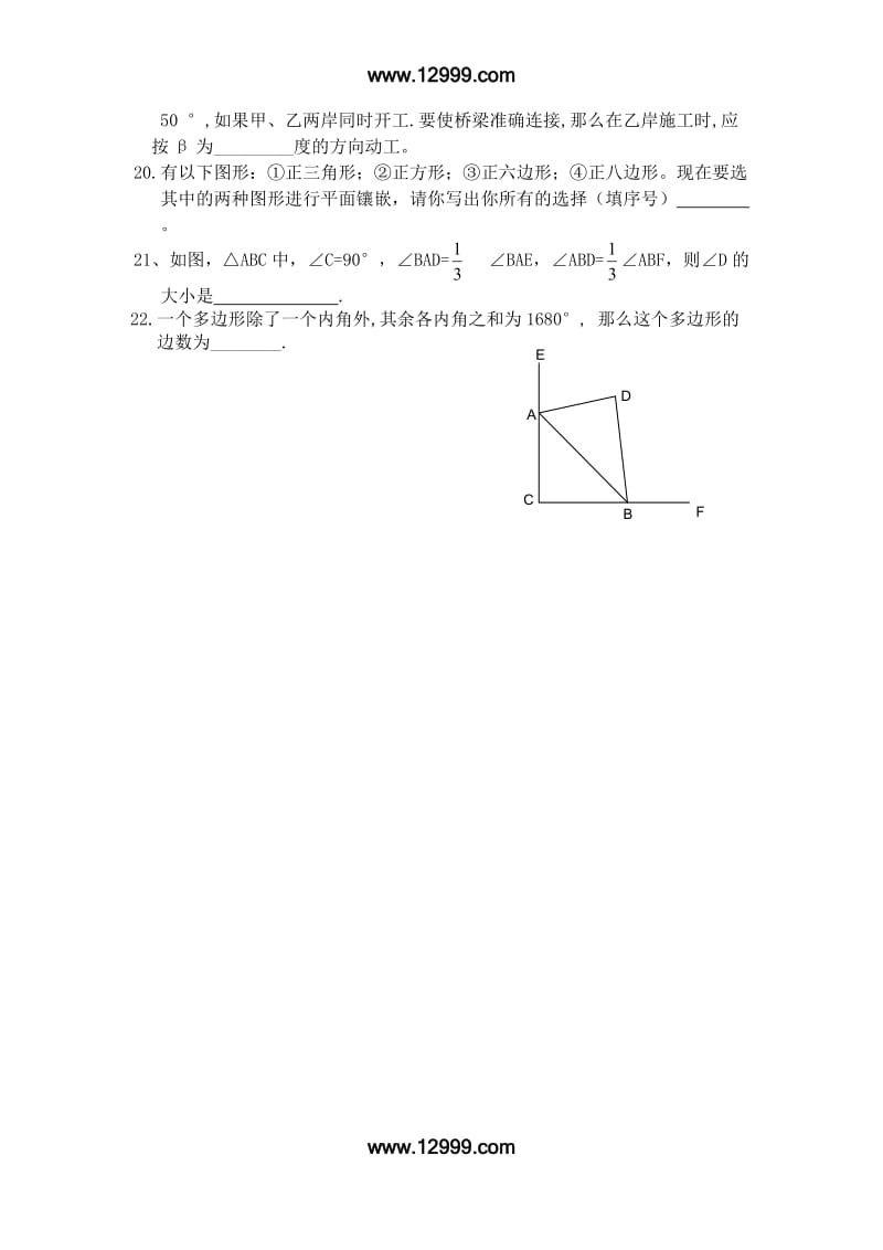 北京市东城区2015年初一数学《综合练习题》暑假作业含答案.doc_第3页