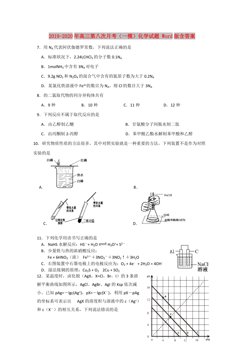 2019-2020年高三第八次月考（一模）化学试题 Word版含答案.doc_第1页