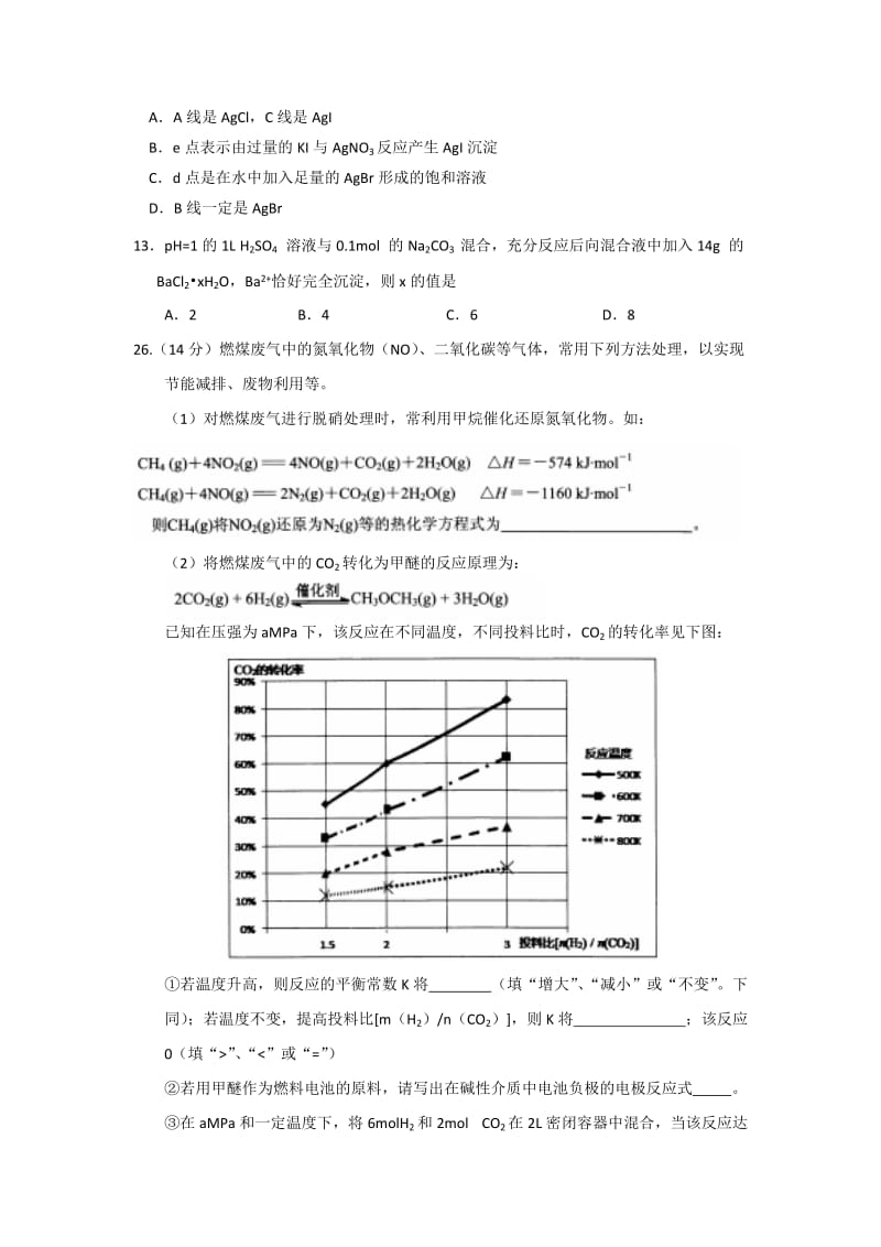 2019-2020年高三第八次月考（一模）化学试题 Word版含答案.doc_第2页