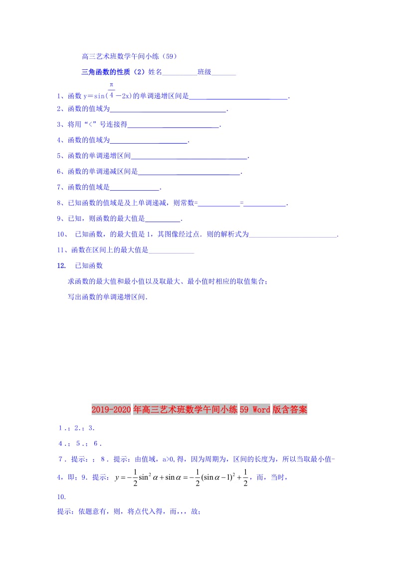 2019-2020年高三艺术班数学午间小练59 Word版含答案.doc_第1页