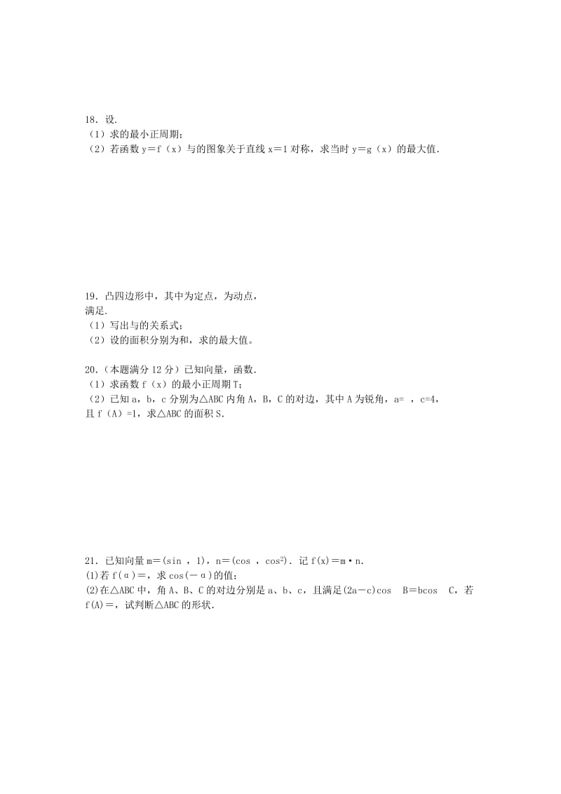 2019-2020年高二暑期预习作业数学试题（四） 含答案.doc_第2页