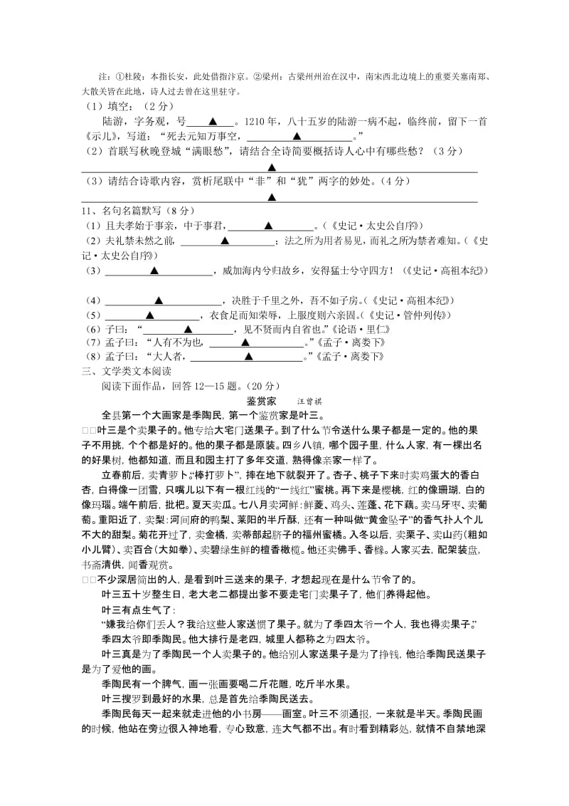 2019-2020年高二上学期12月联考试题 语文 含答案.doc_第3页