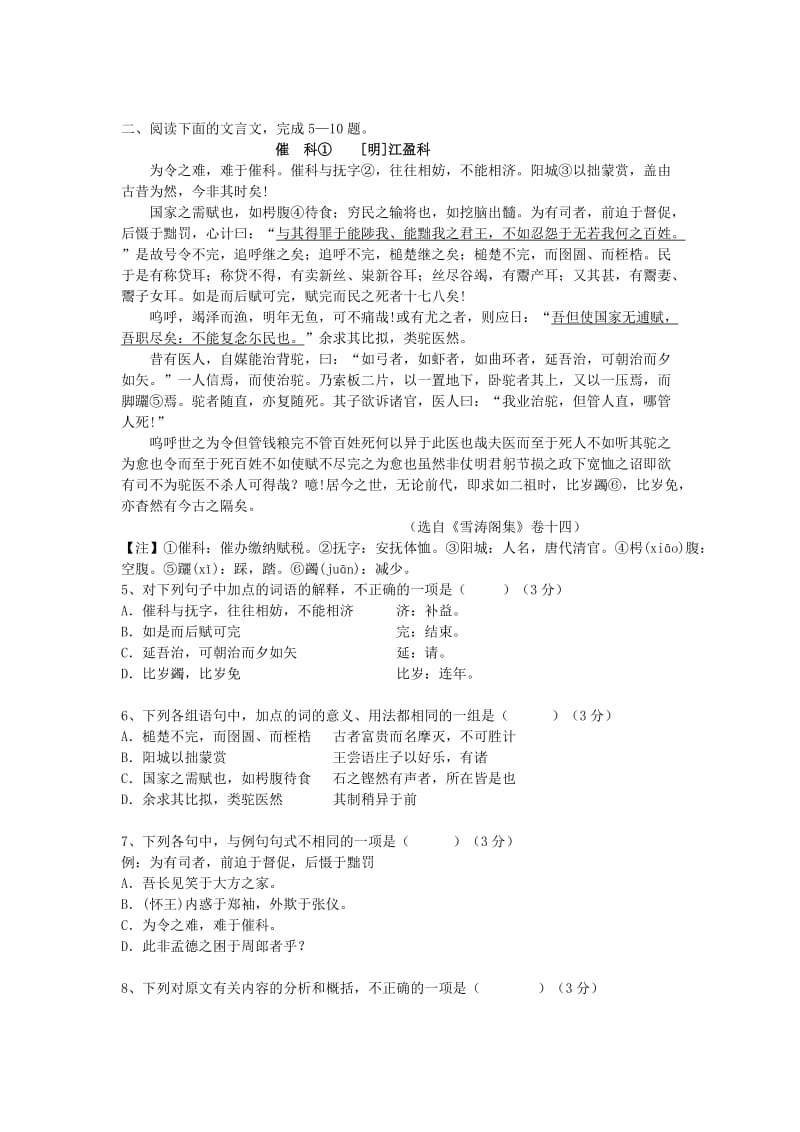 2019-2020年高三第一次月考测试卷（语文）.doc_第2页