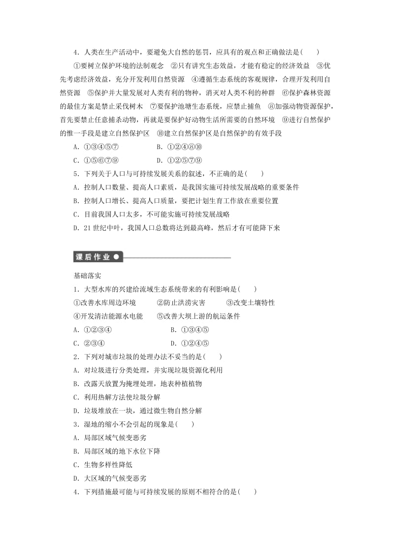 2019-2020年高中生物 5.3水利工程中的生态学问题 5.4生态工程的前景同步练习（含解析）浙科版选修3.doc_第3页