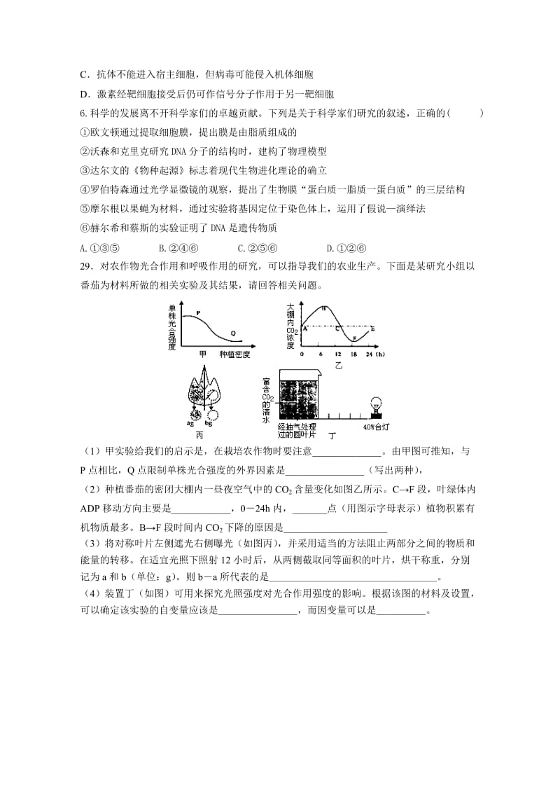 2019-2020年高三上学期（零班）第二次理综模拟考试生物试题 含答案.doc_第2页