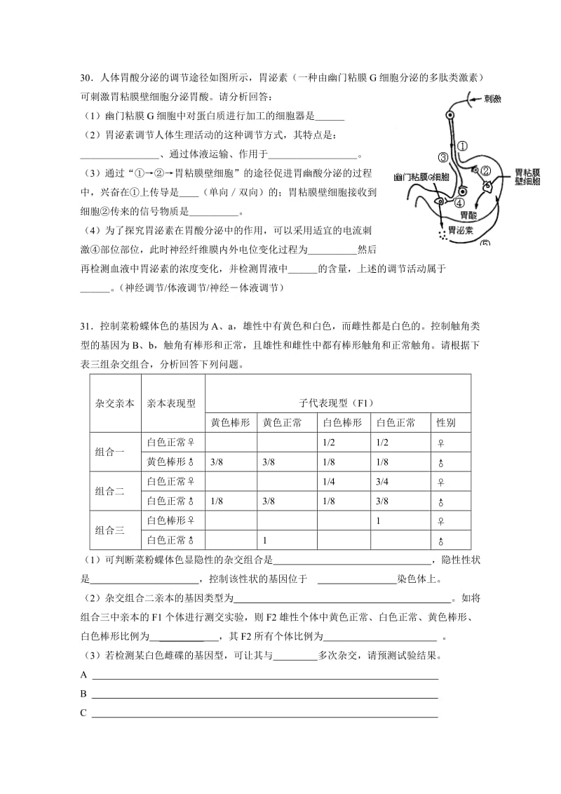 2019-2020年高三上学期（零班）第二次理综模拟考试生物试题 含答案.doc_第3页