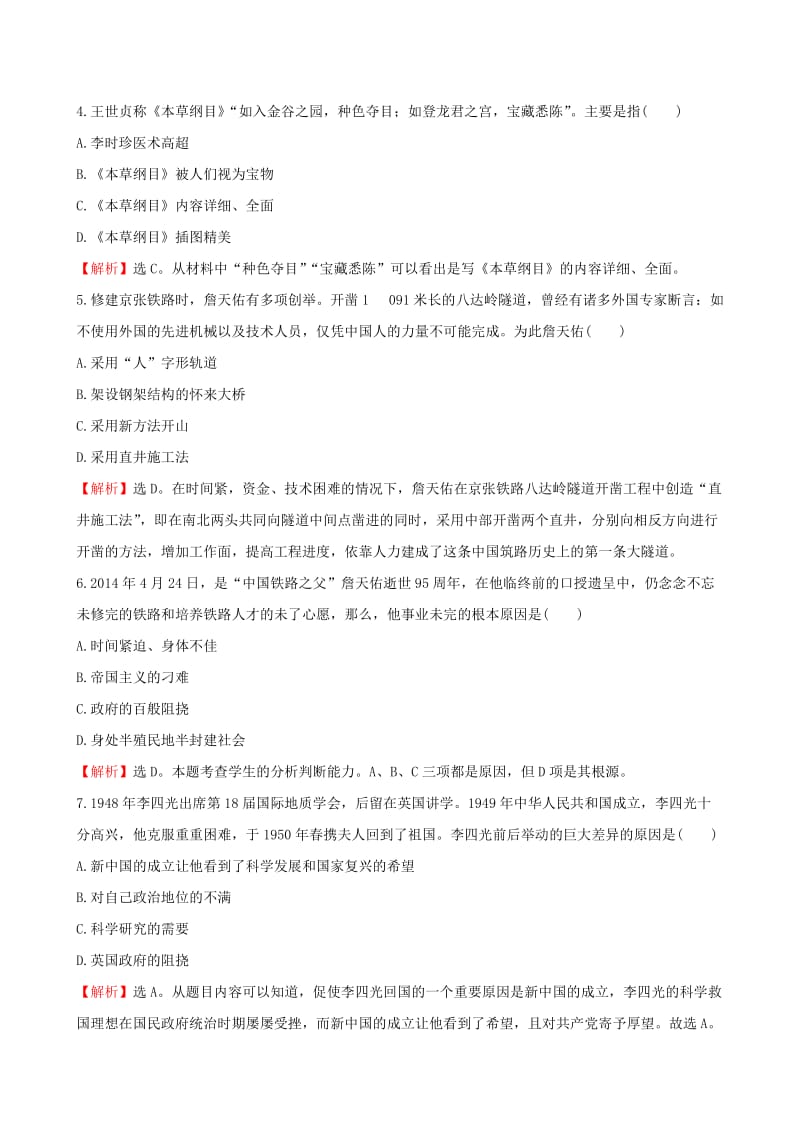 2019-2020年高考历史一轮复习 1.3杰出的科学家考题演练（选修4）.doc_第2页