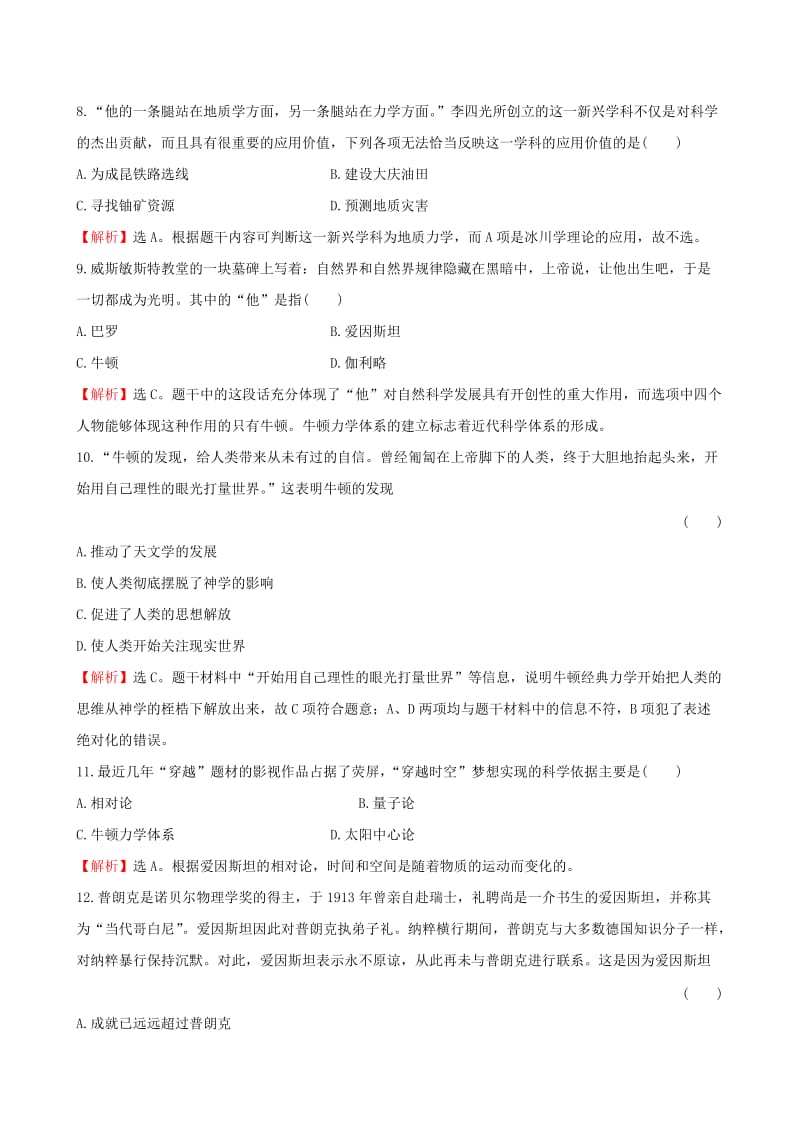 2019-2020年高考历史一轮复习 1.3杰出的科学家考题演练（选修4）.doc_第3页