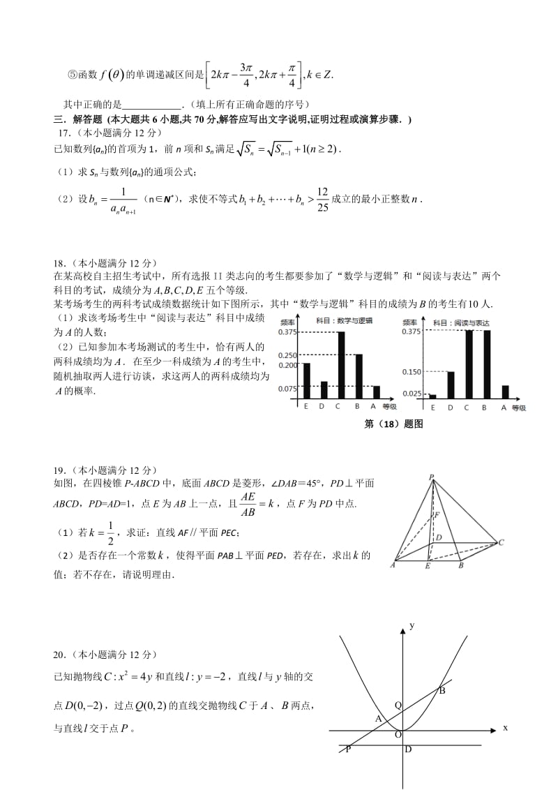 宜昌一中2016届高三12月月考数学(文)试题及答案.doc_第3页