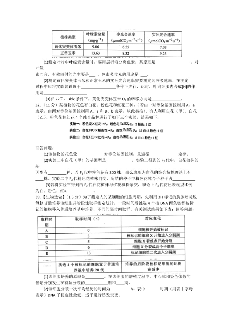 2019-2020年高三上学期10月考试生物试题含答案.doc_第3页