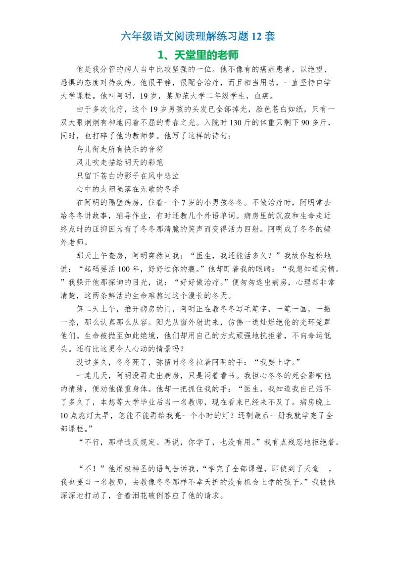 六年级语文阅读理解练习题12套(有答案).doc_第1页