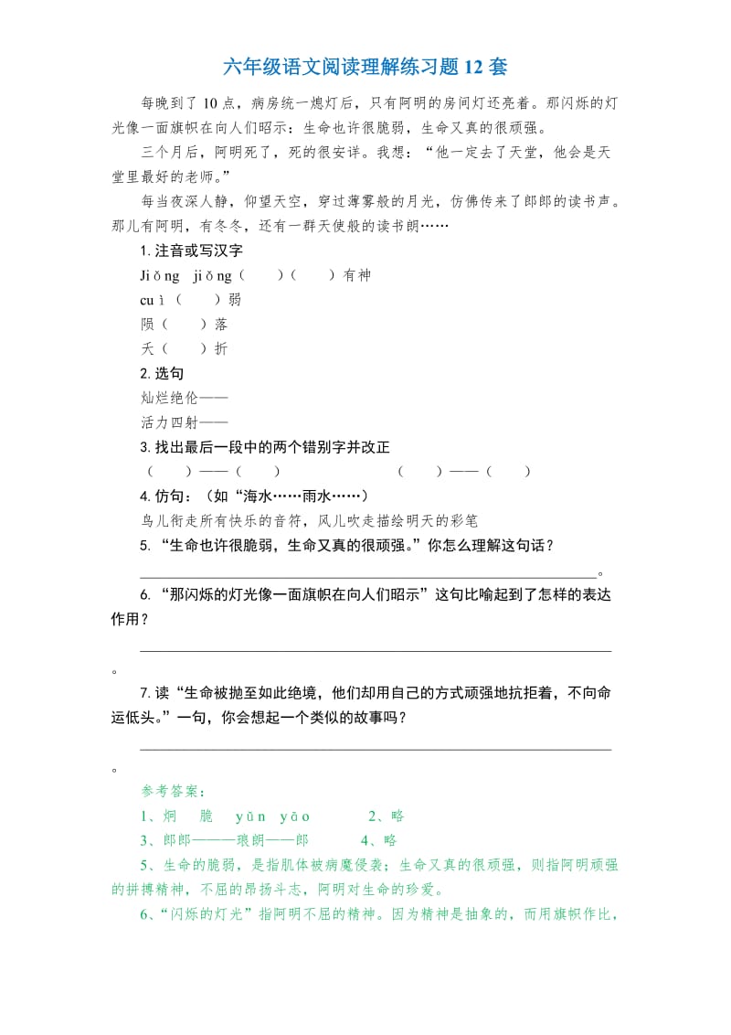 六年级语文阅读理解练习题12套(有答案).doc_第2页