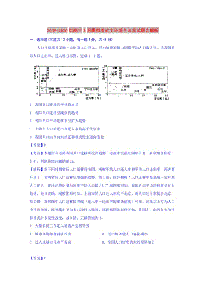 2019-2020年高三3月模擬考試文科綜合地理試題含解析.doc