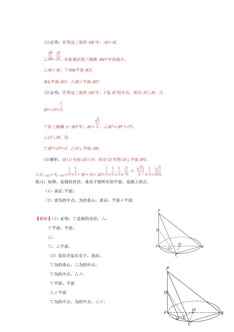 2019-2020年高考数学一轮复习 第八章 立体几何 第54课 直线与平面垂直的判定和性质 文（含解析）.doc_第2页