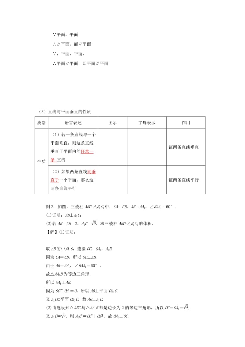 2019-2020年高考数学一轮复习 第八章 立体几何 第54课 直线与平面垂直的判定和性质 文（含解析）.doc_第3页