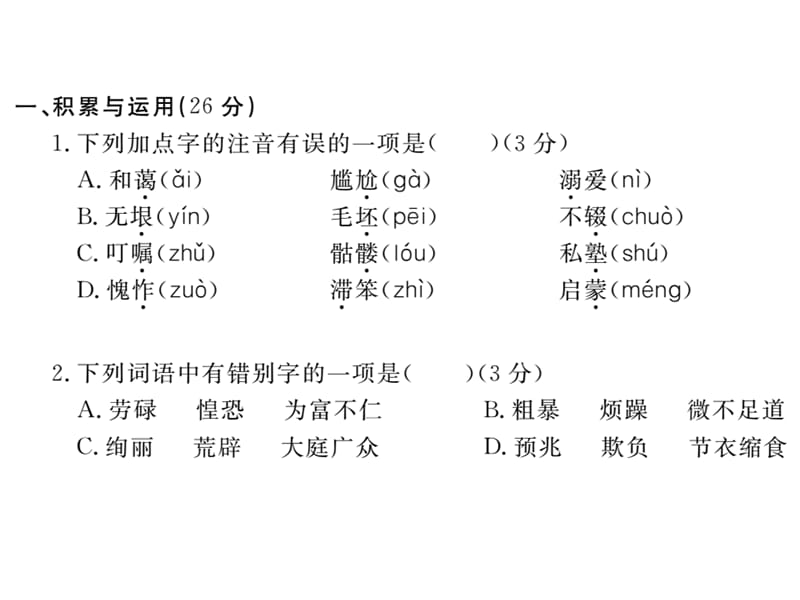 2016年新语文版七年级语文上册第二单元检测卷及答案.ppt_第2页