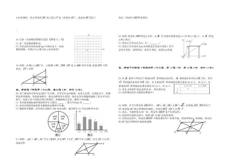 自贡市2016-2017学年第二学期八年级数学期末试题及答案.doc_第2页