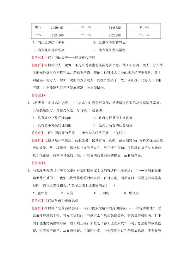 2019-2020年高三历史第一次联考试题（含解析）新人教版.doc_第2页