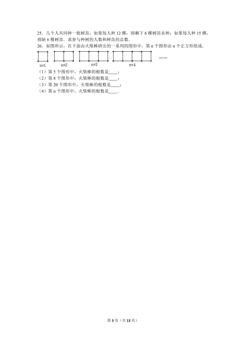 安康市汉滨区2016-2017学年七年级上期中数学试卷含答案解析.doc_第3页