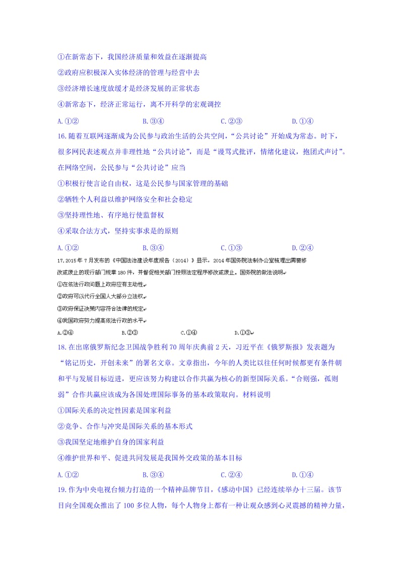 2019-2020年高三5月高考模拟考试文科综合政治试题 含答案.doc_第2页