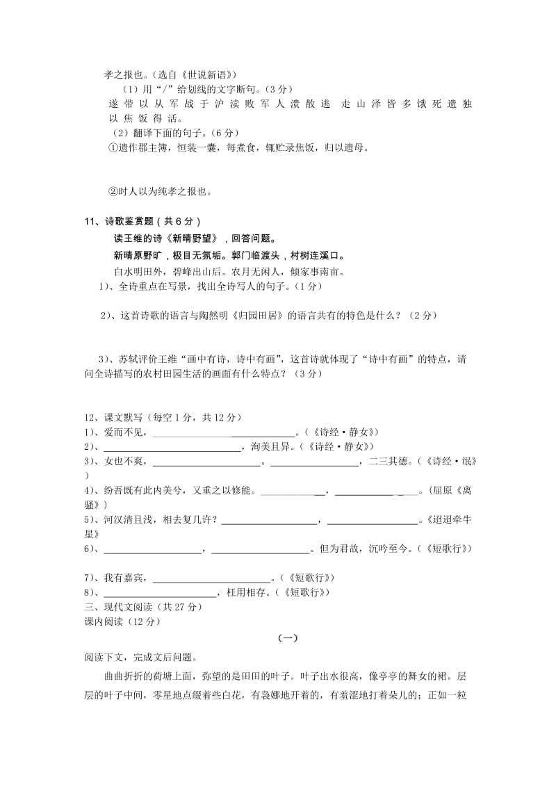 2019-2020年高一年级期中联考（语文）.doc_第3页