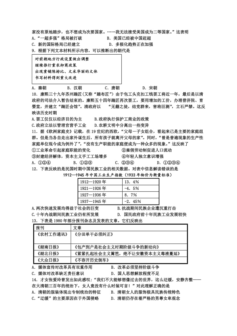 2019-2020年高三8月月考 历史 含答案.doc_第2页