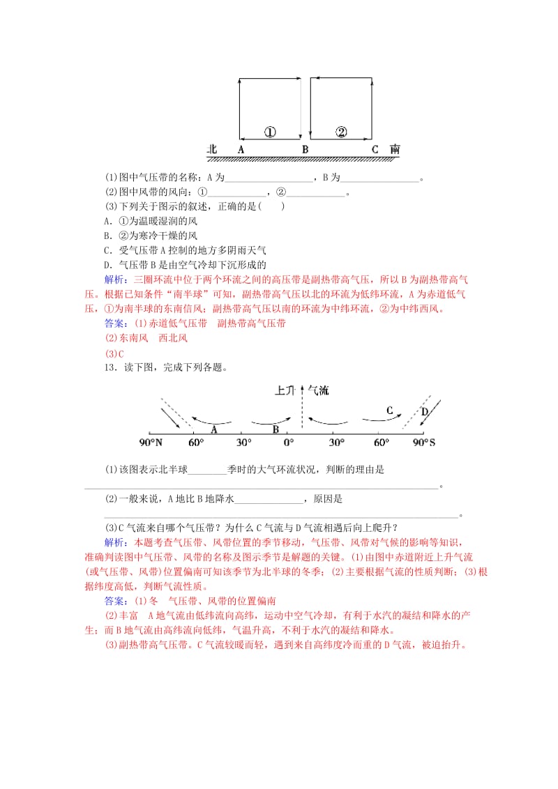 2019-2020年高中地理 2.2第1课时 气压带和风带的形成练习 新人教版必修1.doc_第3页