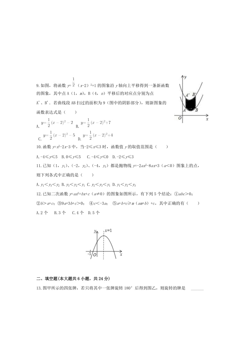 滨州市五校2018届九年级数学上第一次月考题含答案.doc_第2页