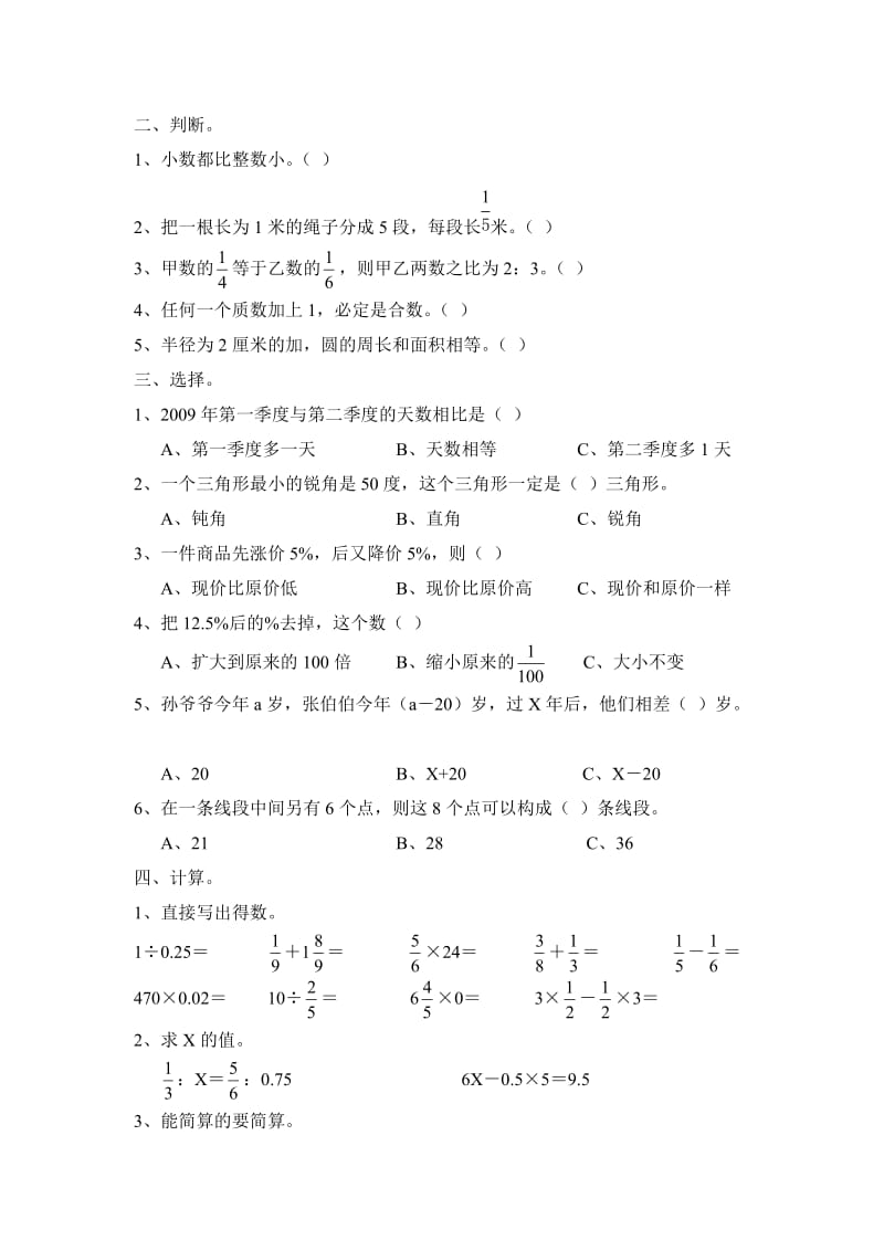 六年级总复习卷及答案.doc_第2页