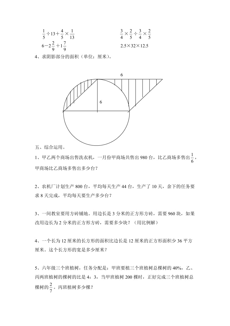 六年级总复习卷及答案.doc_第3页