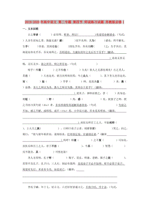 2019-2020年高中語文 第二專題 第四節(jié) 師說練習試題 蘇教版必修1.doc