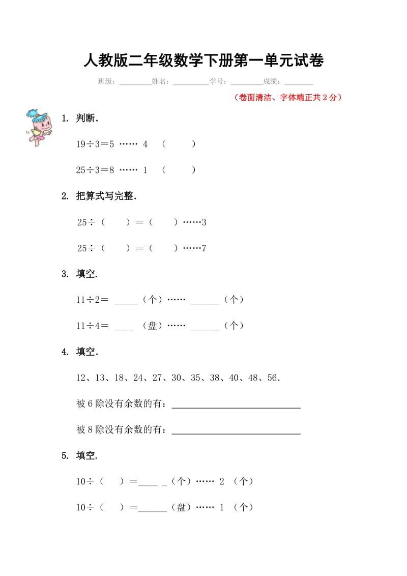 人教版二年级数学下册《第一单元》试卷及答案.doc_第1页