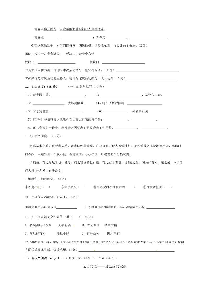 百强校重庆十八中2016-2017学年第一学期初二语文期中试题及答案.doc_第2页