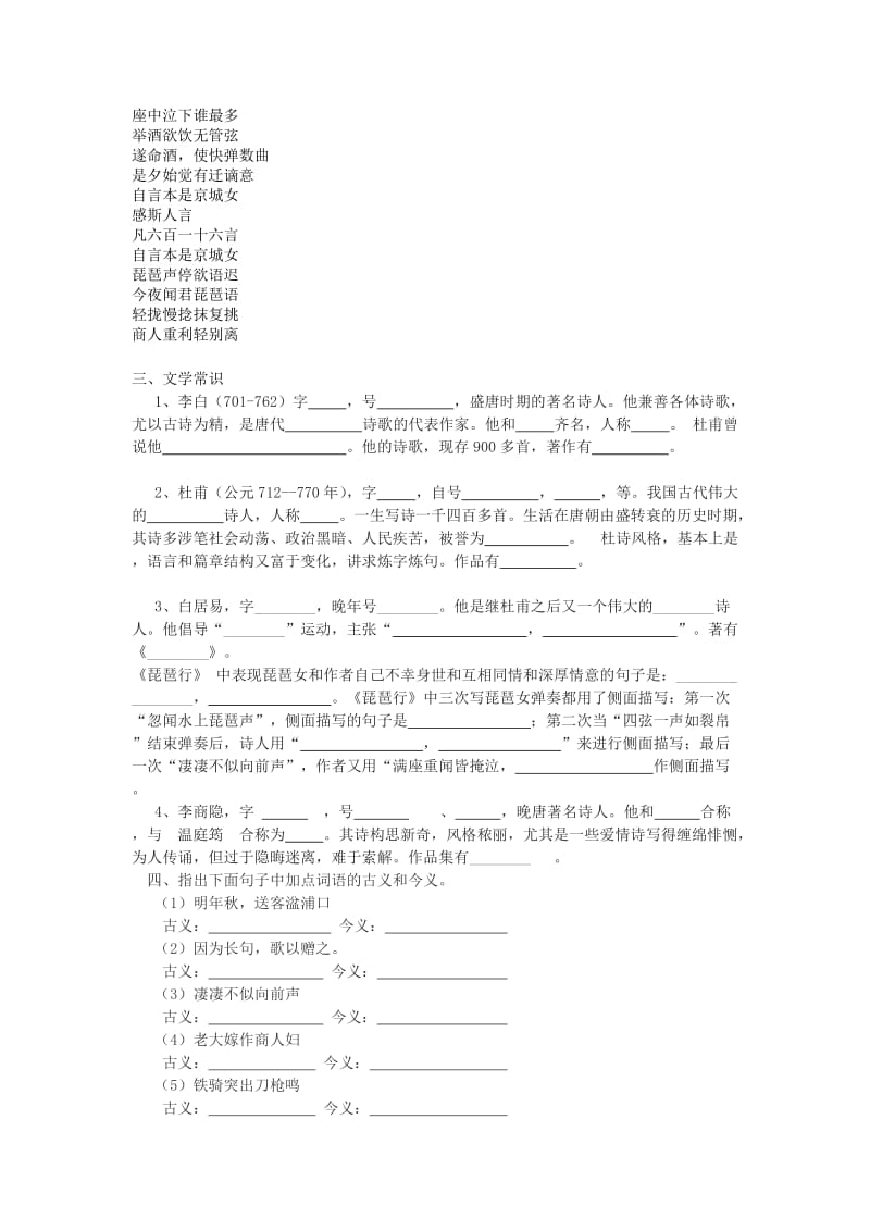 2019-2020年高中语文 第二单元复习题 新人教版必修3.doc_第2页