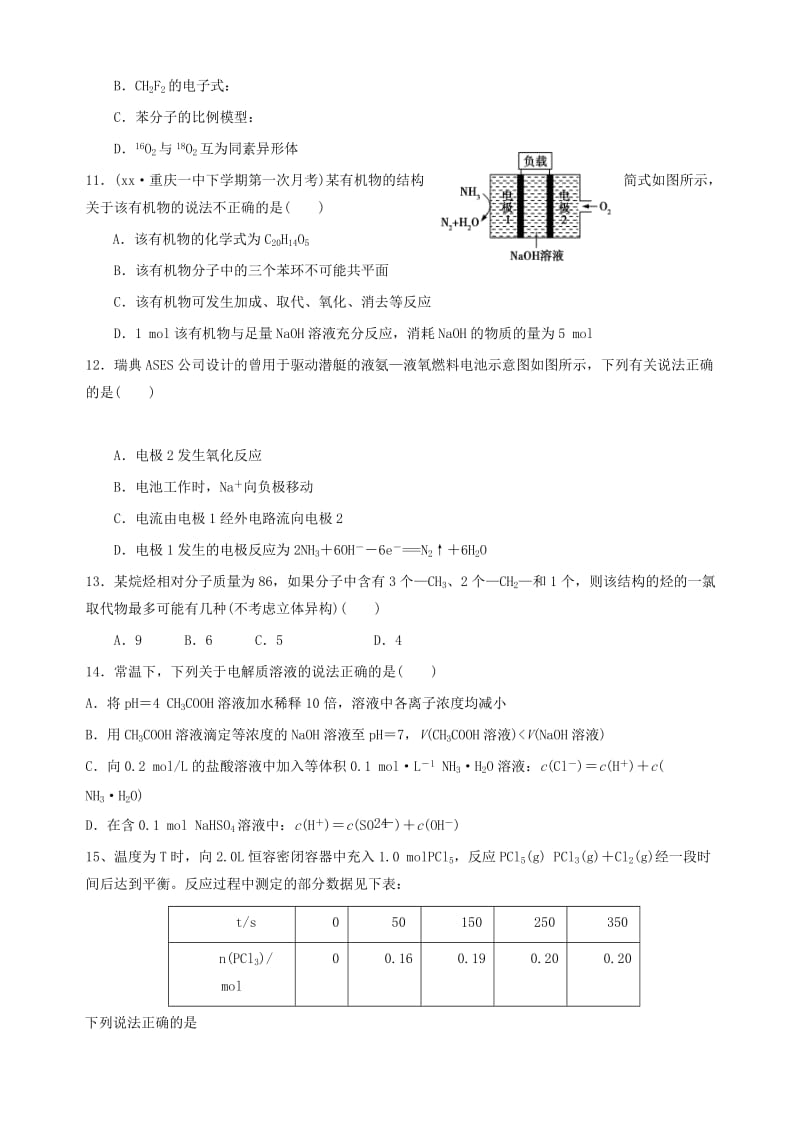 2019-2020年高二化学上学期周练试题（重点班1.10）.doc_第3页