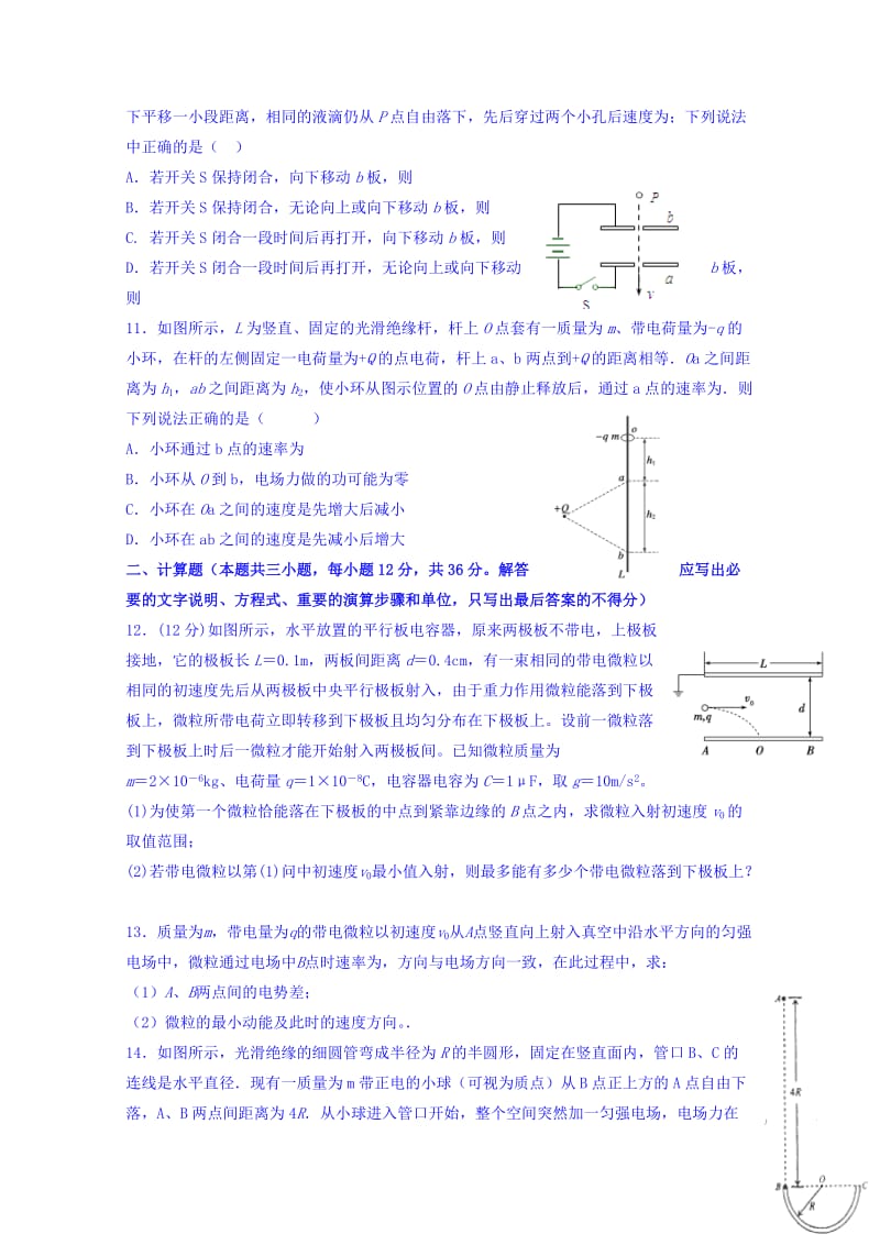 2019-2020年高二（兴国班）物理周练试题（2） 含答案.doc_第3页