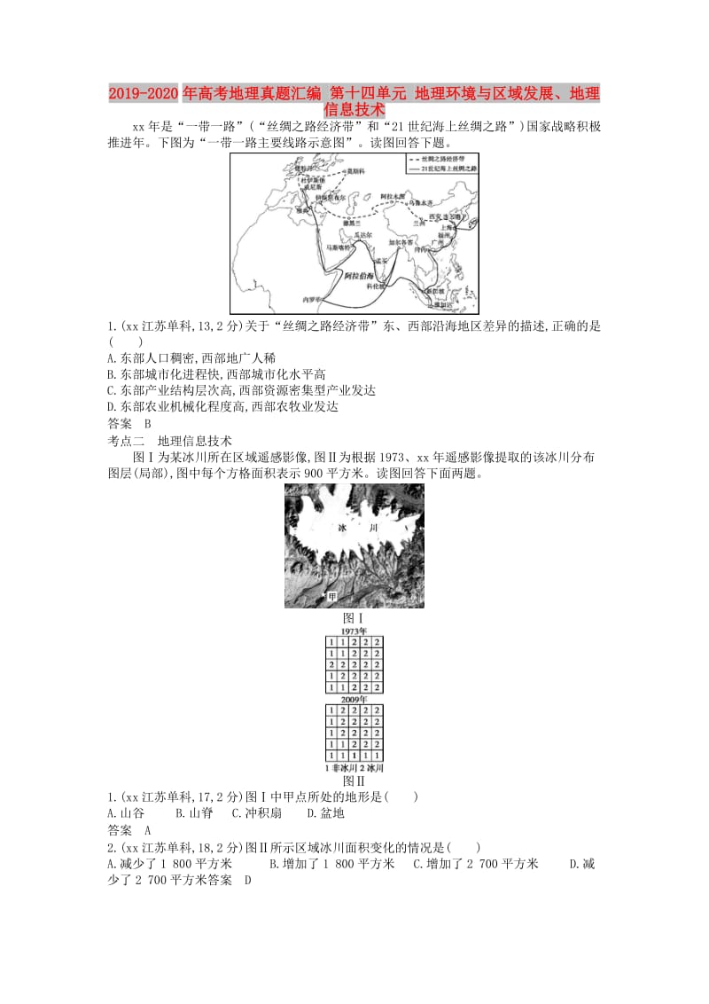 2019-2020年高考地理真题汇编 第十四单元 地理环境与区域发展、地理信息技术.doc_第1页