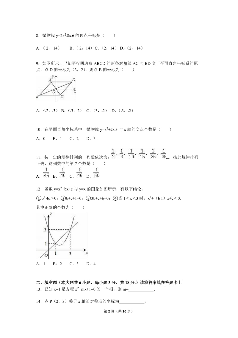 桂林市灌阳县2016届九年级上第一次月考数学试卷含答案解析.doc_第2页