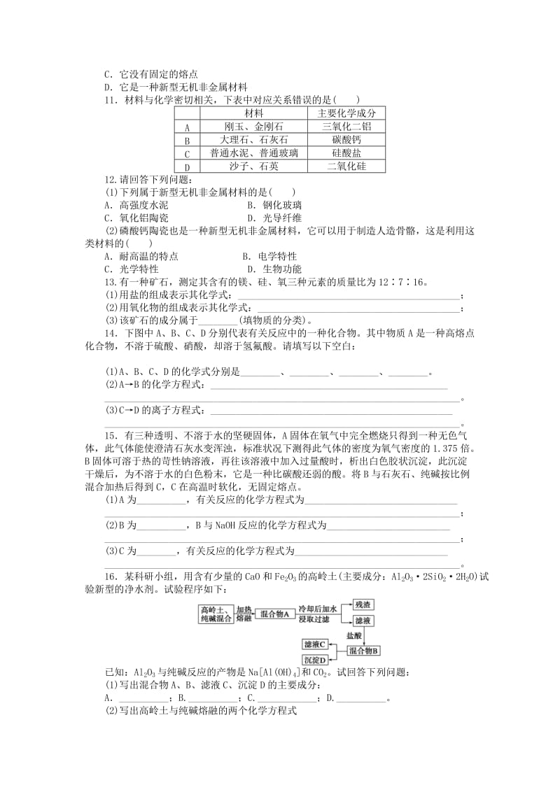 2019-2020年高中化学 4.1.2 硅酸盐与无机非金属材料每课一练 鲁科版必修1.doc_第2页