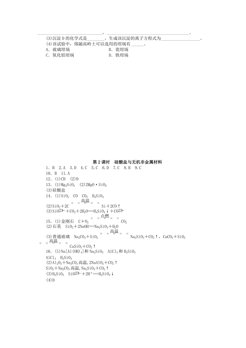 2019-2020年高中化学 4.1.2 硅酸盐与无机非金属材料每课一练 鲁科版必修1.doc_第3页