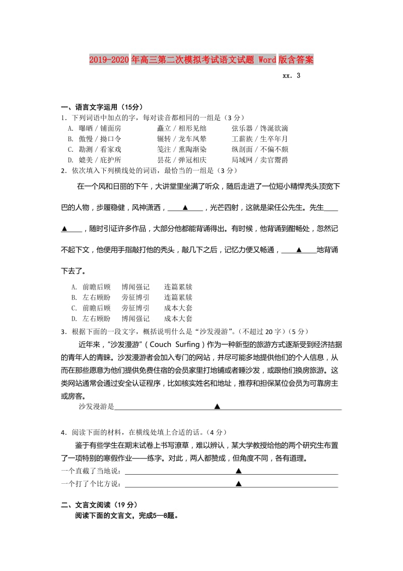 2019-2020年高三第二次模拟考试语文试题 Word版含答案.doc_第1页