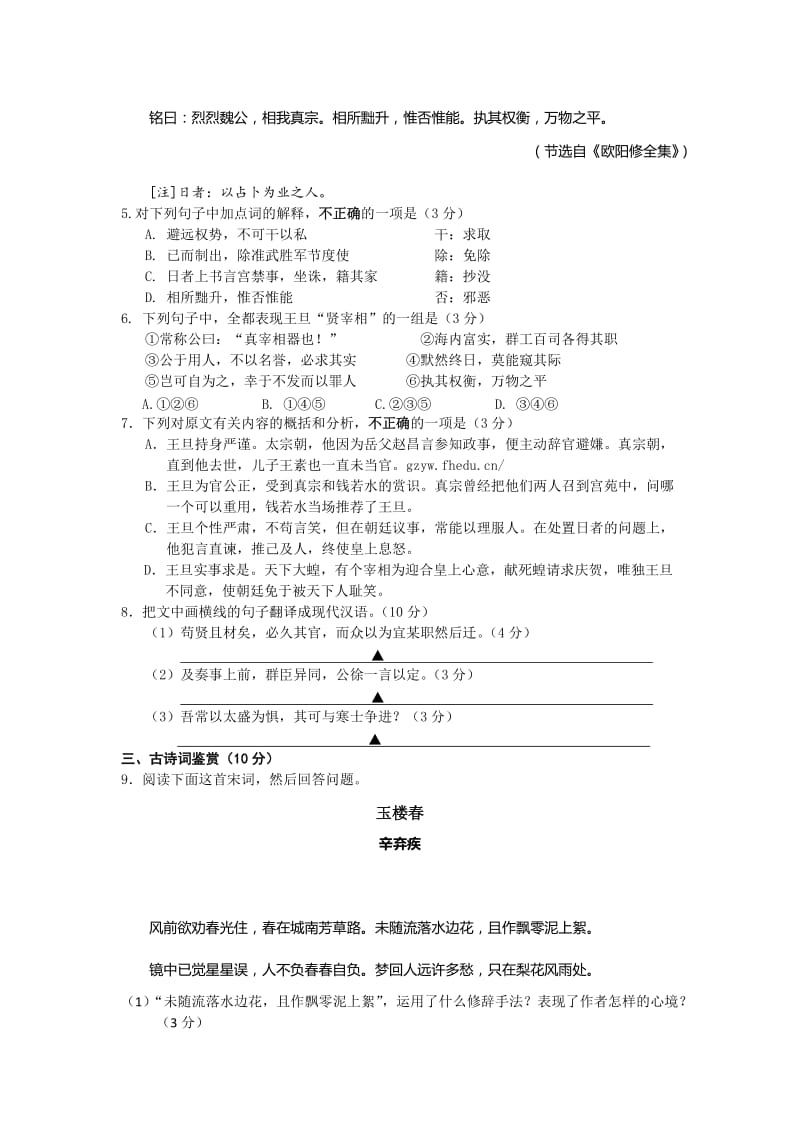 2019-2020年高三第二次模拟考试语文试题 Word版含答案.doc_第3页