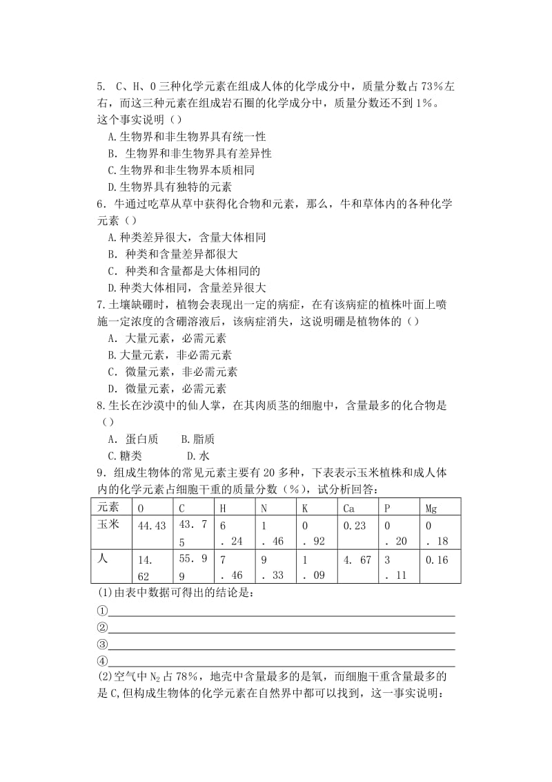 2019-2020年高中生物同步培优资料 微专题4 细胞中的元素和化合物练习 新人教版必修1.doc_第2页