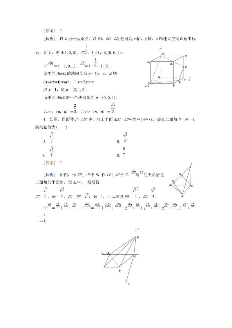 2019-2020年高中数学 2.5夹角的计算练习 北师大版选修2-1.doc_第2页