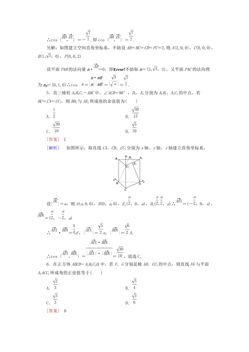 2019-2020年高中数学 2.5夹角的计算练习 北师大版选修2-1.doc_第3页