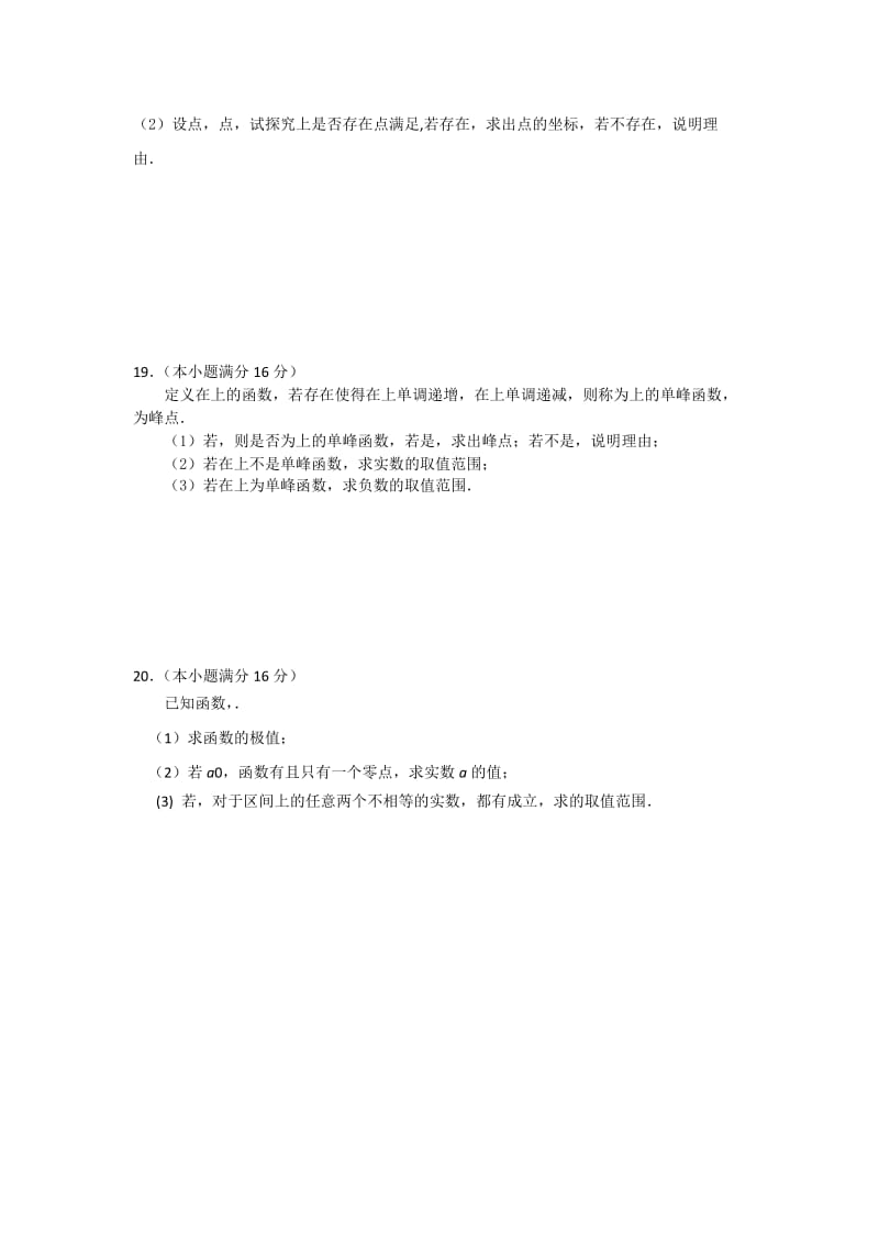 2019-2020年高二下学期期末调研测试数学文试题 含答案.doc_第3页