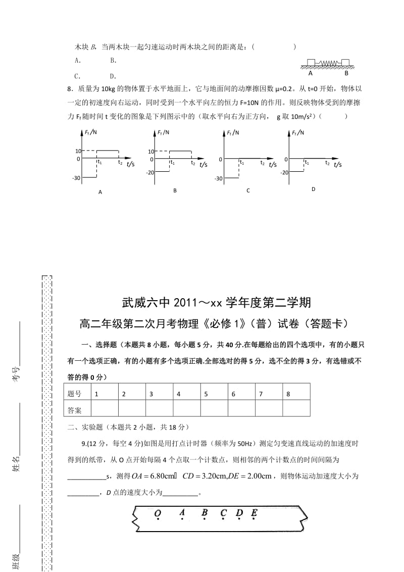 2019-2020年高二下学期第二次模块学习终结性检测物理（普）试题.doc_第2页