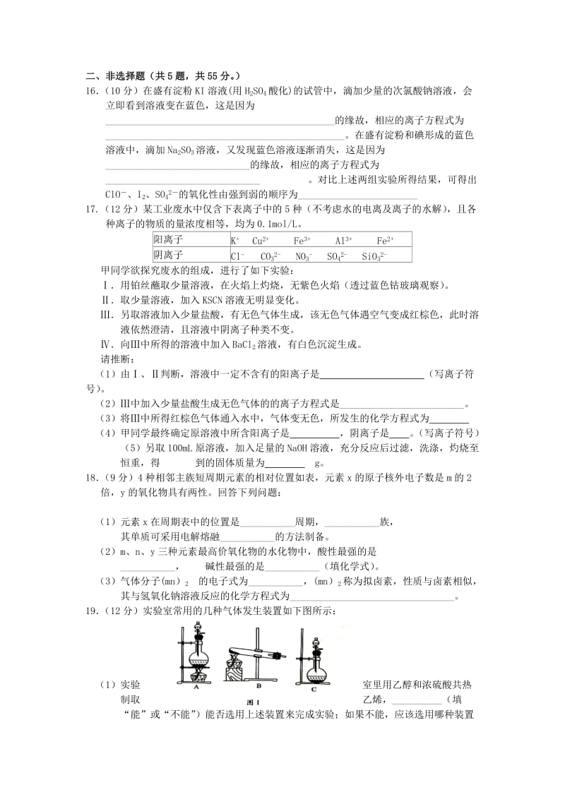 2019-2020年高三化学第一次月考试题（A卷）.doc_第3页