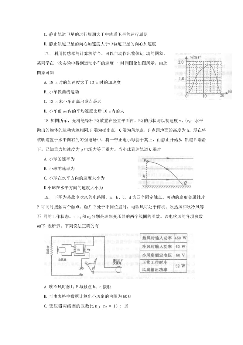 2019-2020年高三第二次质量预测物理试题 含答案.doc_第2页