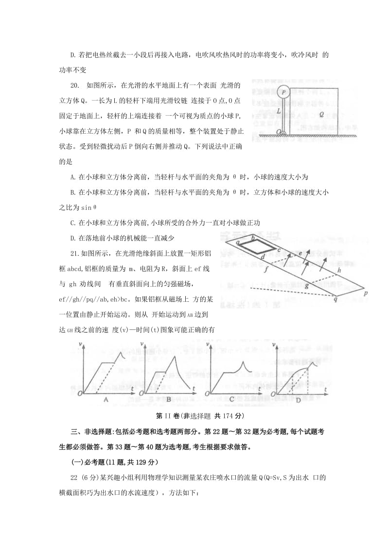 2019-2020年高三第二次质量预测物理试题 含答案.doc_第3页